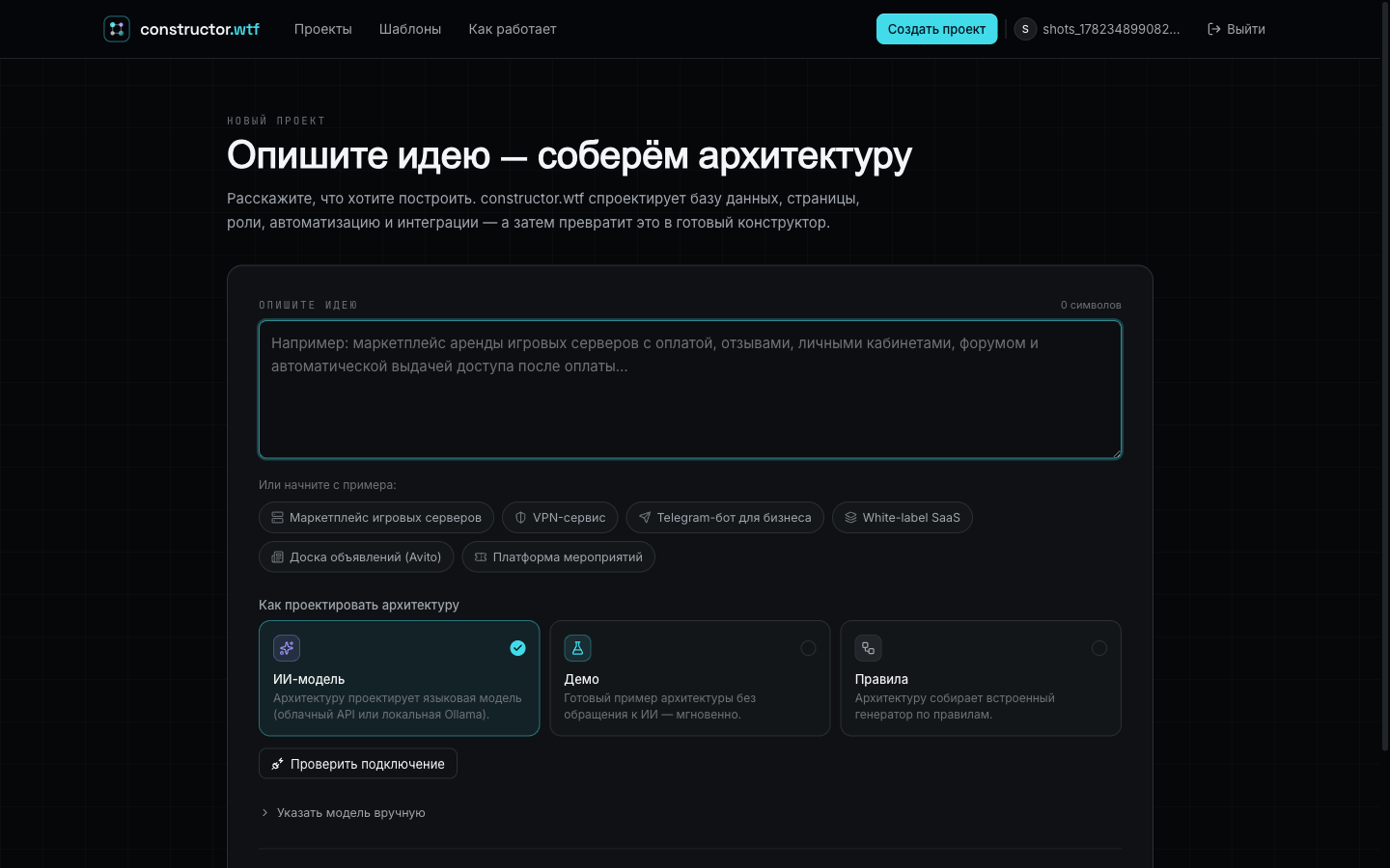 Как создать проект